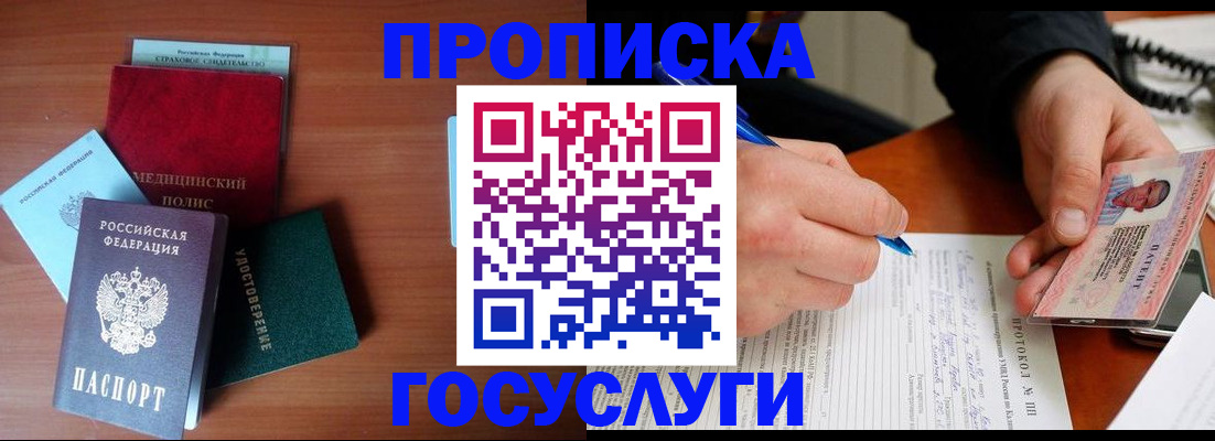 временная регистрация недорого в Белоярске