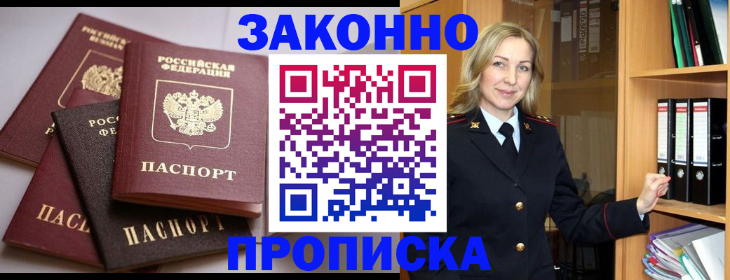купить прописку в Белоярске
